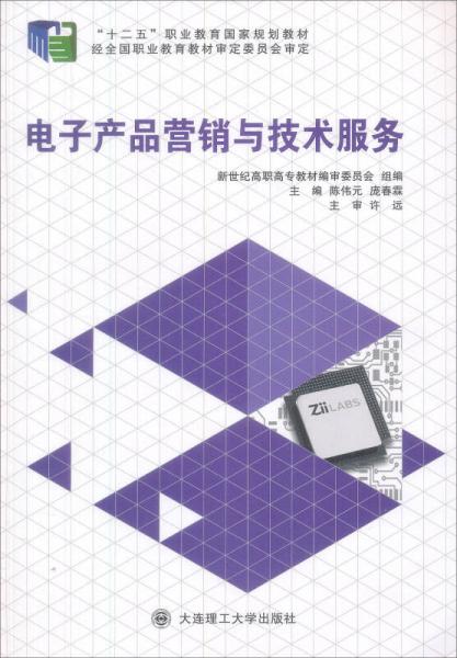 电子产品营销与技术服务 驱动销售增长的双引擎