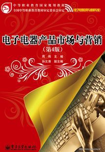 智能互联时代的电子产品销售 市场洞察与营销创新策略